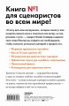 Спасите котика! Все, что нужно знать о сценарии (обновленное издание)