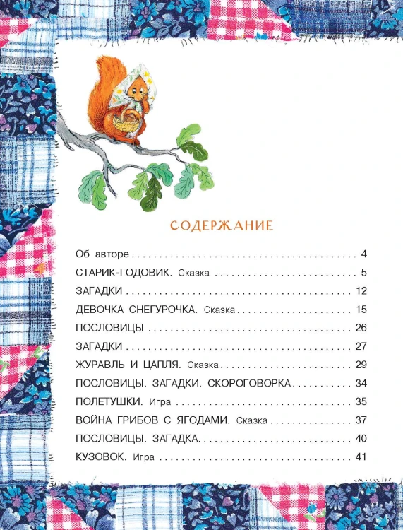 Старик-годовик