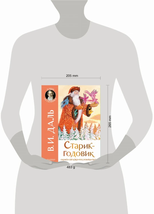 Старик-годовик