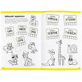 Тетрадь «Буквы и чтение, 7-8 лет»4.png