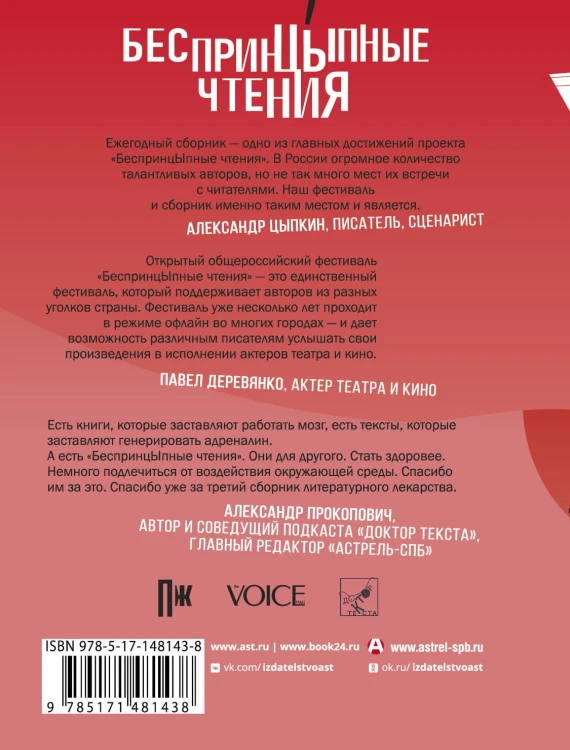 Беспринцыпные чтения. Вишлист