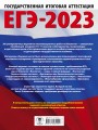 ЕГЭ-2023. Биология (60x84/8). 30 тренировочных вариантов экзаменационных работ для подготовки к единому государственному экзамену