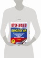 ЕГЭ-2023. Биология (60x84/8). 30 тренировочных вариантов экзаменационных работ для подготовки к единому государственному экзамену