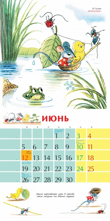 В.Сутееву - 120 лет. Сказки и картинки