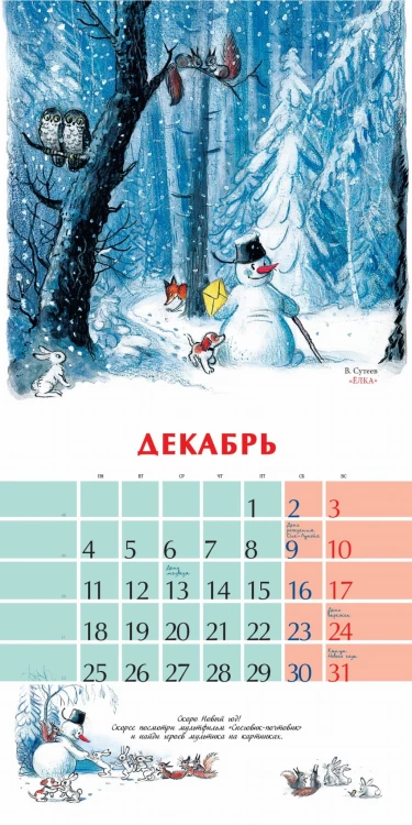 В.Сутееву - 120 лет. Сказки и картинки