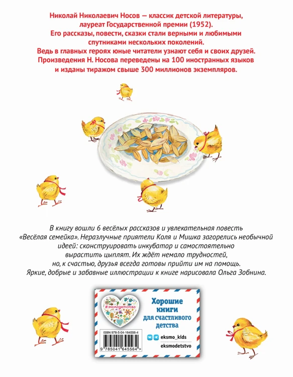 Весёлая семейка. Рассказы (ил. О. Зобниной)