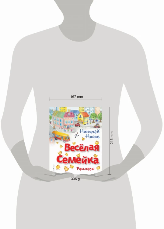 Весёлая семейка. Рассказы (ил. О. Зобниной)