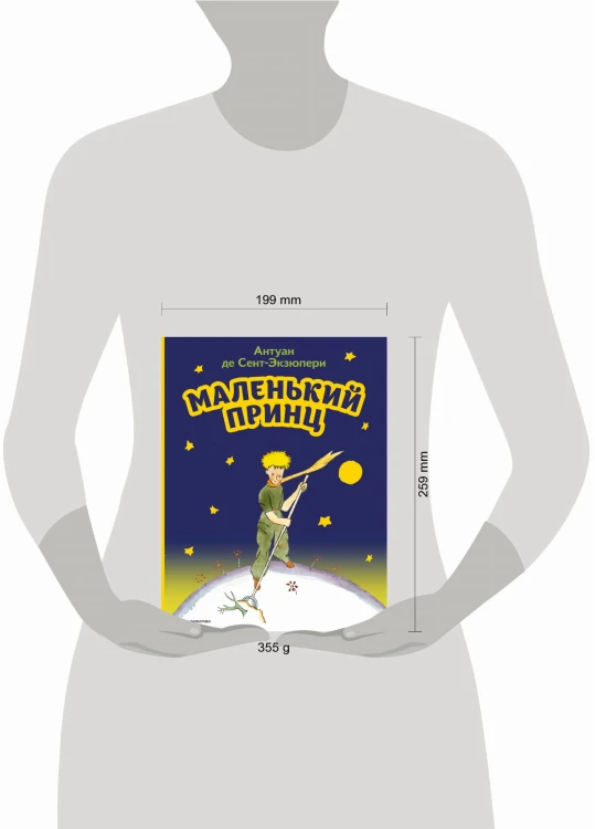 Маленький принц (рис. автора)
