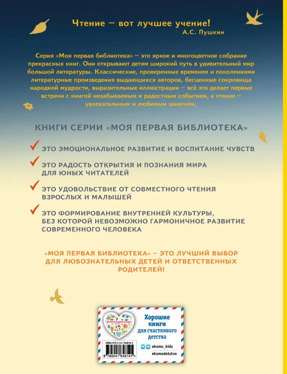 Ворона и Лисица. Басни (ил. И. Петелиной)