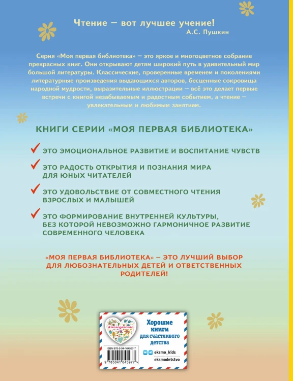 Я расту. Стихи детям (ил. В. Трубицына)