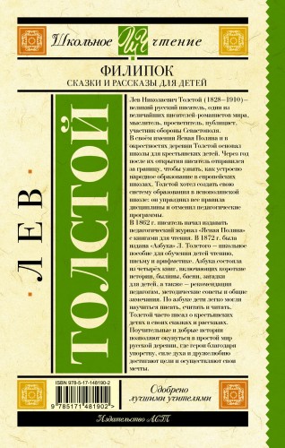 Филипок. Сказки и рассказы для детей