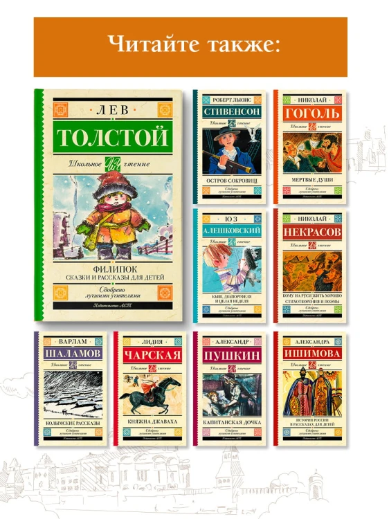 Филипок. Сказки и рассказы для детей