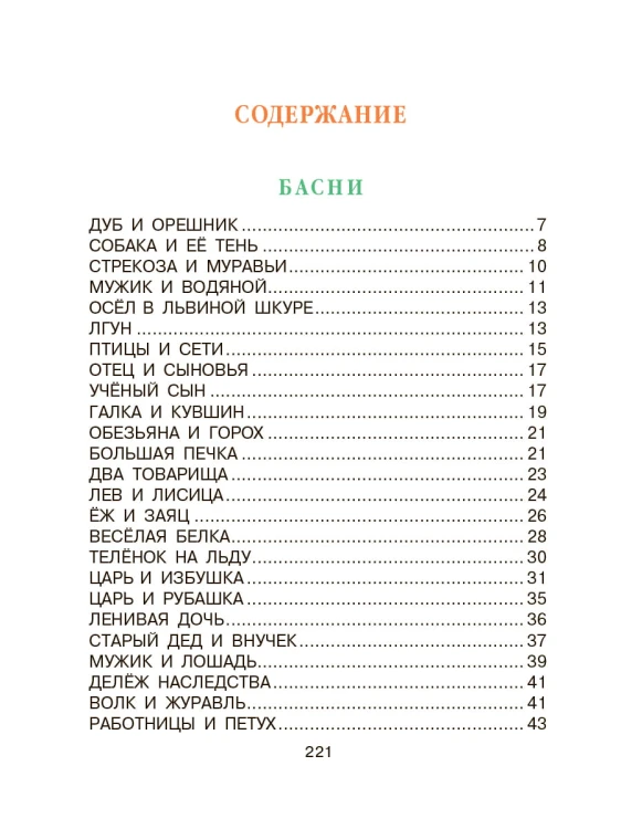 Филипок. Сказки и рассказы для детей