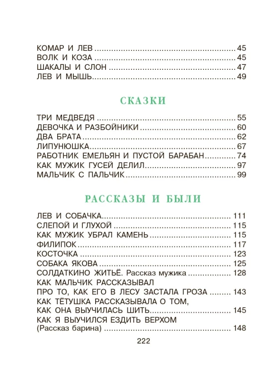 Филипок. Сказки и рассказы для детей