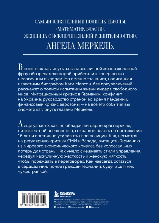 Канцлер. История жизни Ангелы Меркель