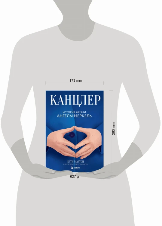 Канцлер. История жизни Ангелы Меркель