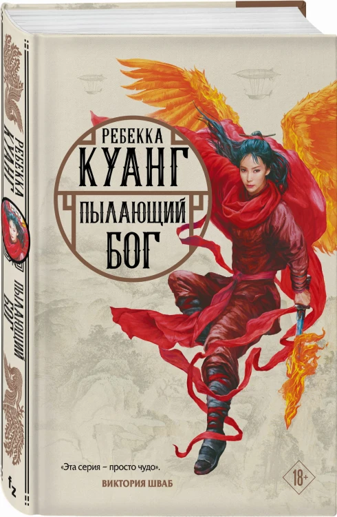Пылающий бог