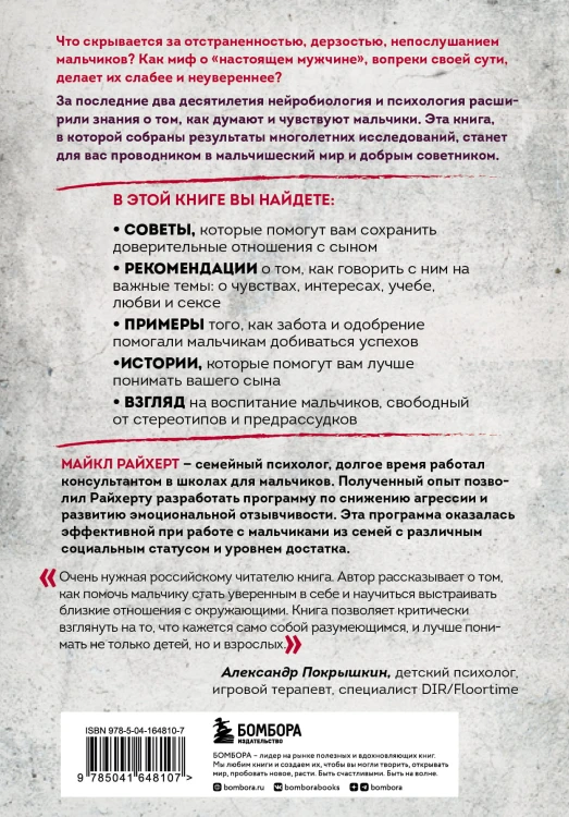 В интересах мальчиков. Как понять, что нужно вашему сыну, если он никогда об этом не говорит