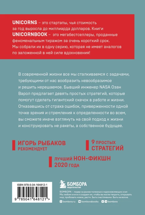 Думай как Илон Маск. И другие простые стратегии для гигантского скачка в работе и жизни
