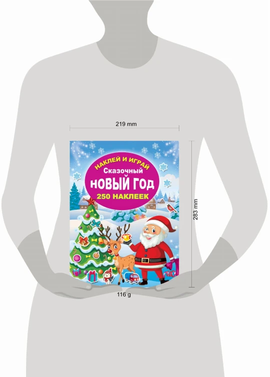 Сказочный Новый год