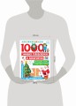1000 зимних головоломок и лабиринтов