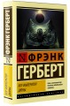 Бог-Император Дюны