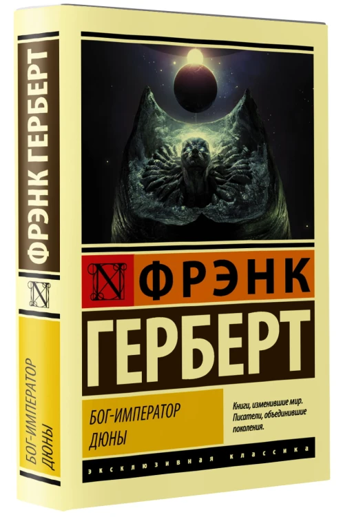 Бог-Император Дюны
