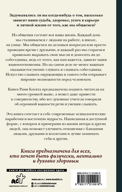 Алхимия общения. Искусство слышать и быть услышанным