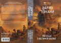Легенда о Великой волне