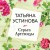 Серьга Артемиды