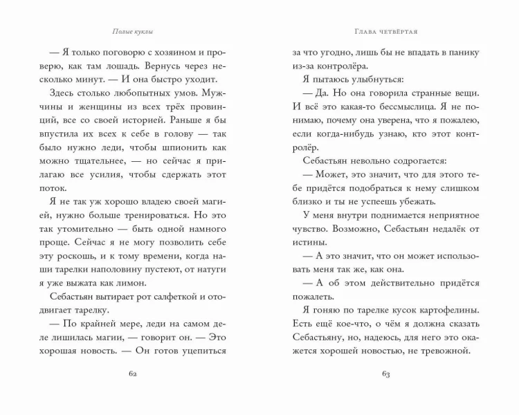 Полые куклы (#3)