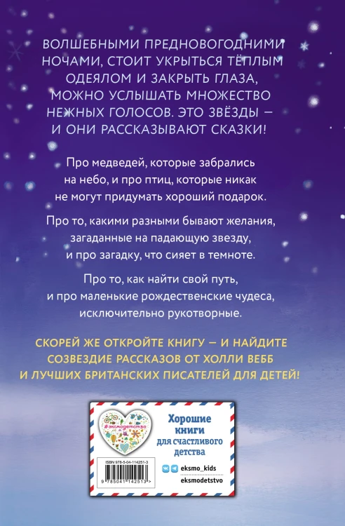 Сказки серебряных звёзд