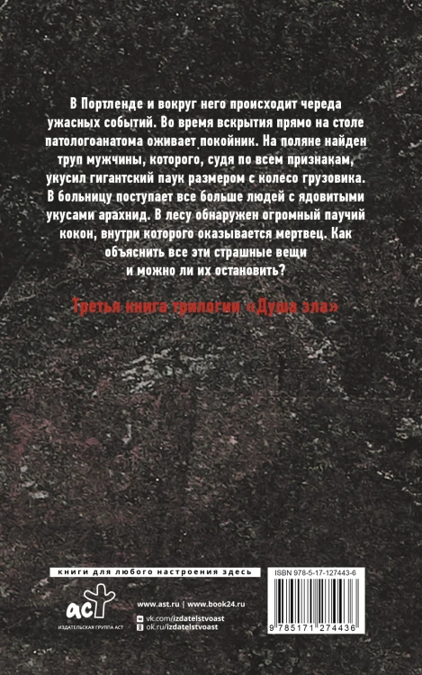 Черная вдова