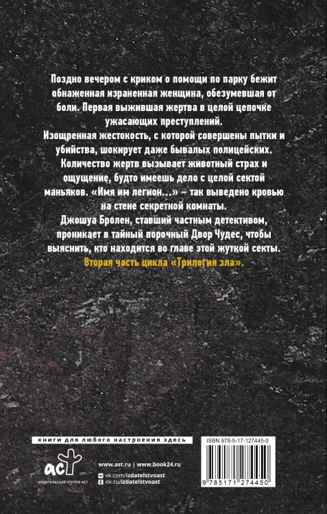 Во тьме