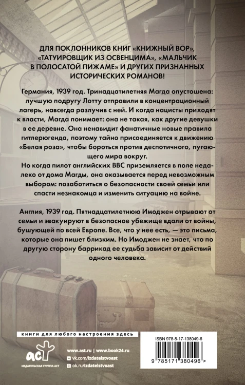 Тайное письмо