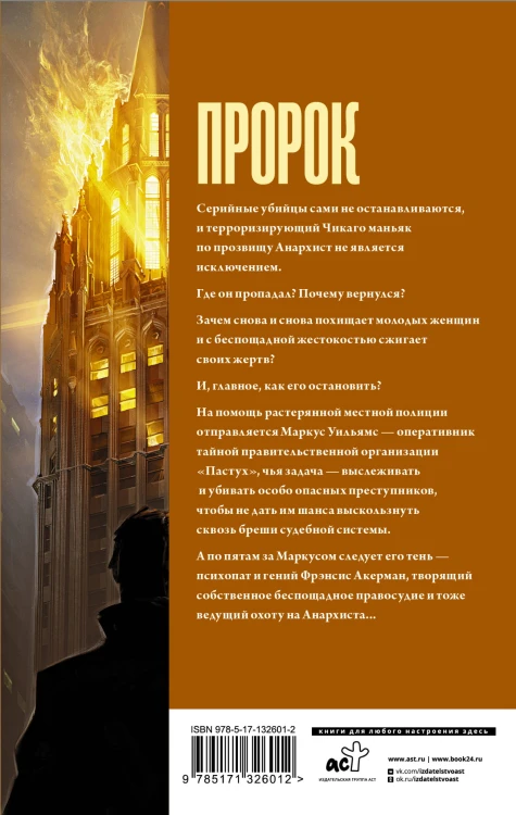 Пророк