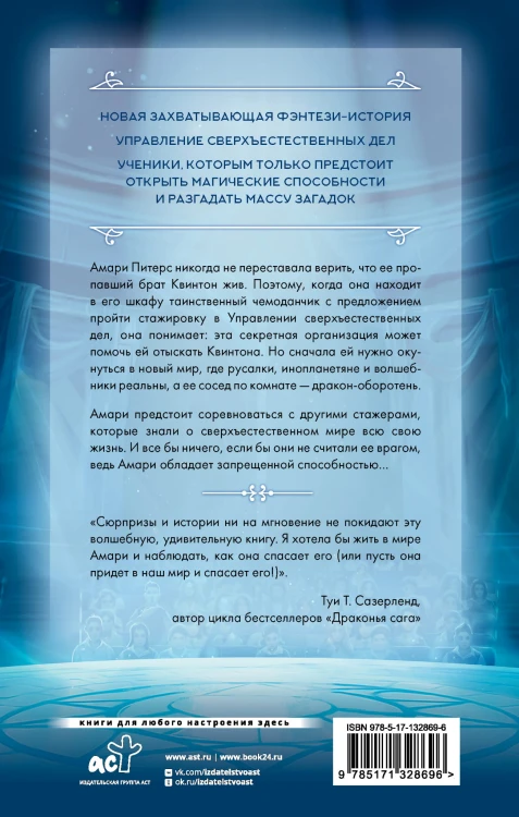Амари и Братство ночи