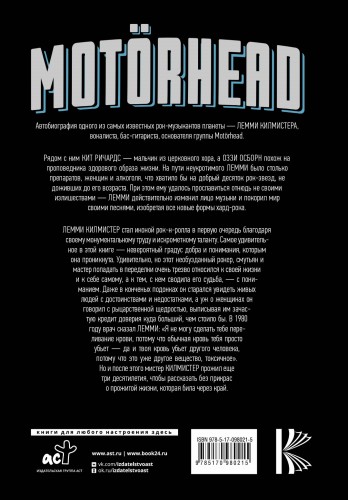 Motorhead. На автопилоте