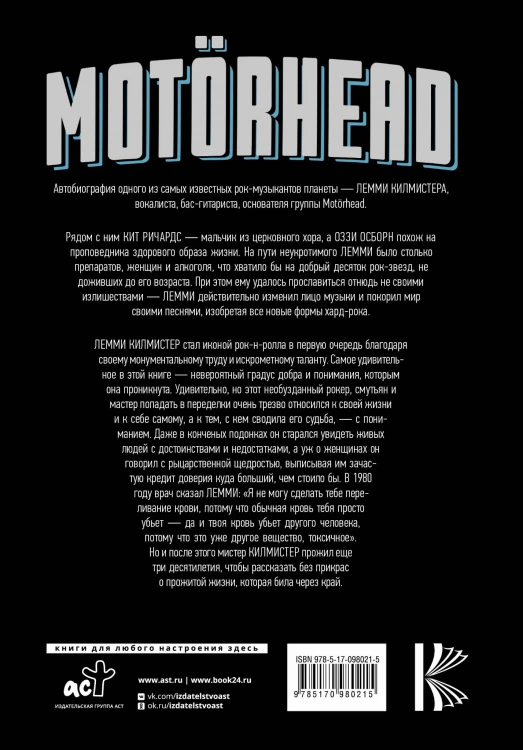 Motorhead. На автопилоте
