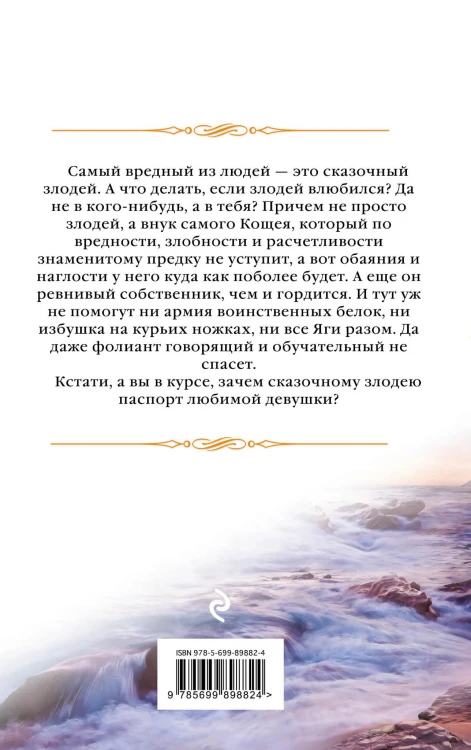 Будь моей ведьмой