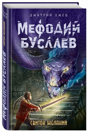Свиток желаний (#2)