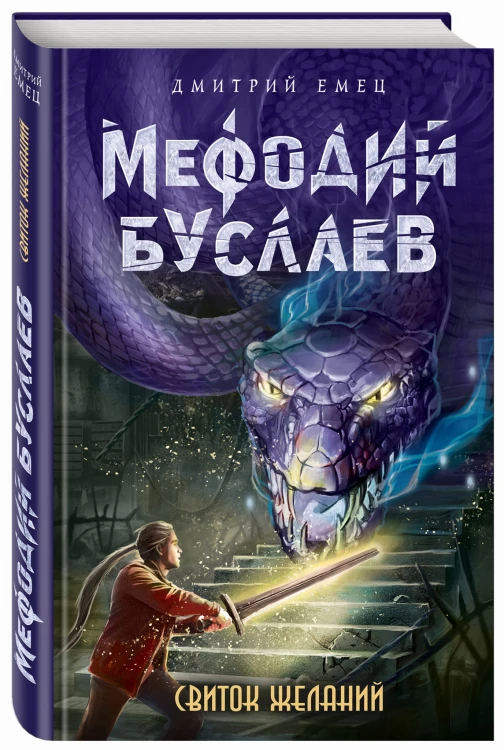 Свиток желаний (#2)