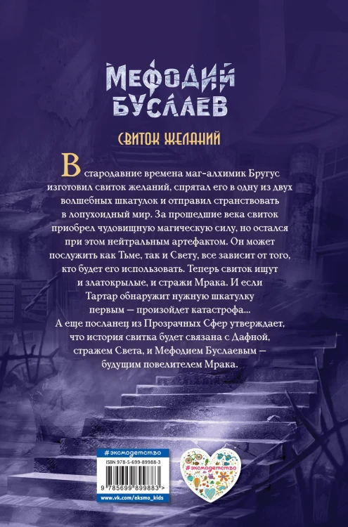 Свиток желаний (#2)