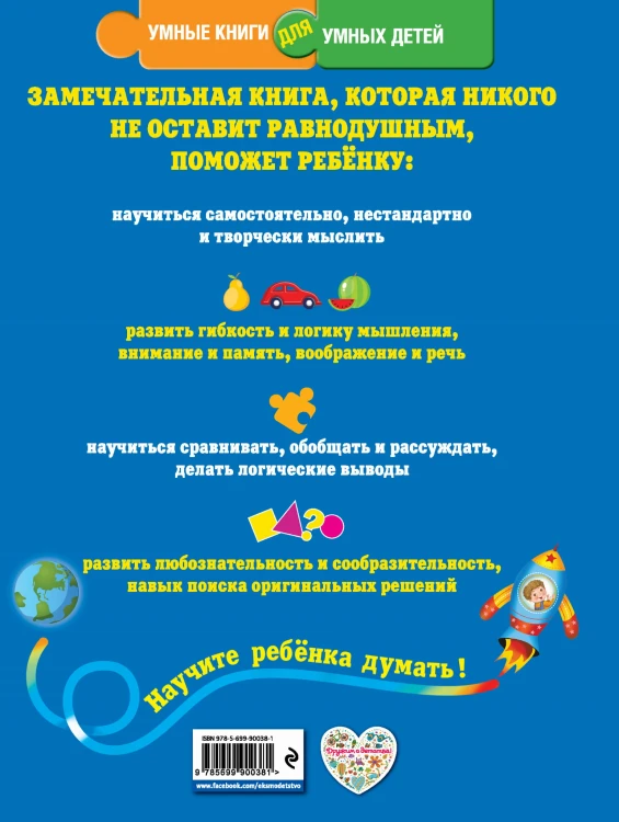 Развиваем интеллект. Логические игры и головоломки