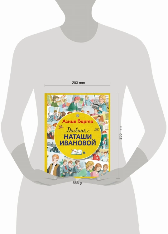 Дневник Наташи Ивановой