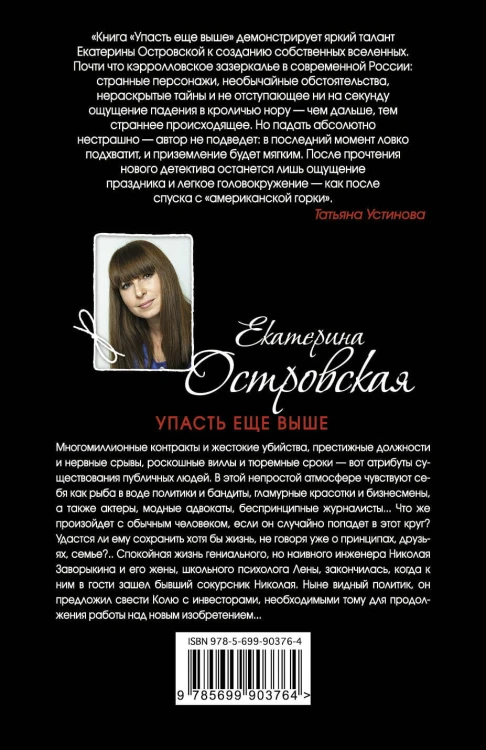 Упасть еще выше