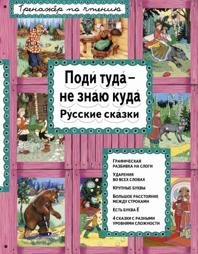 Поди туда - не знаю куда