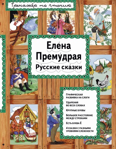 Елена Премудрая