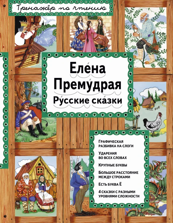 Елена Премудрая