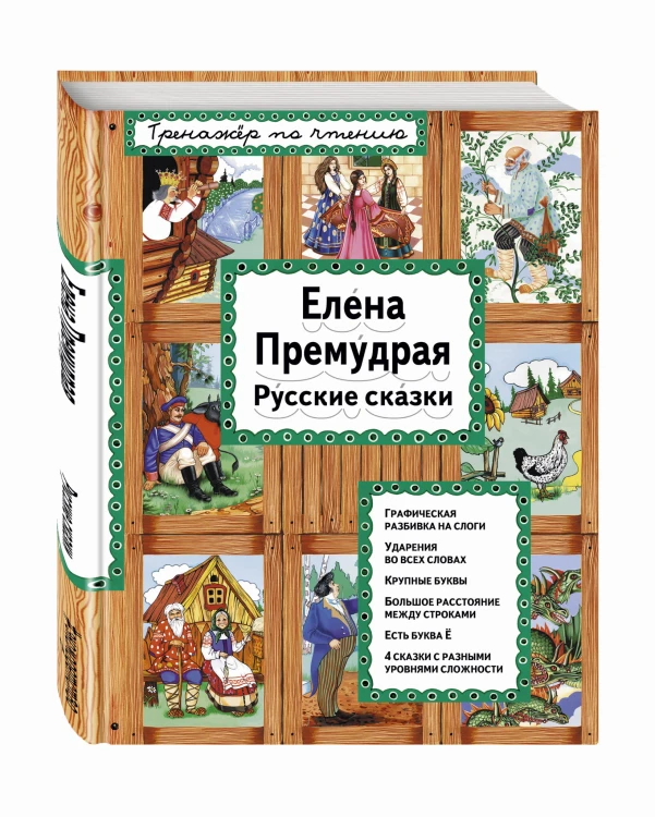 Елена Премудрая